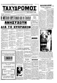 Ταχυδρόμος 08/08/1971 