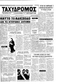 Ταχυδρόμος 12/08/1971
