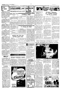 Ταχυδρόμος 12/08/1971