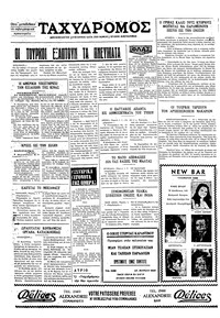 Ταχυδρόμος 12/08/1971