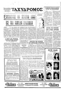 Ταχυδρόμος 13/08/1971