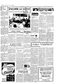 Ταχυδρόμος 13/08/1971