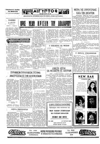 Ταχυδρόμος 14/08/1971