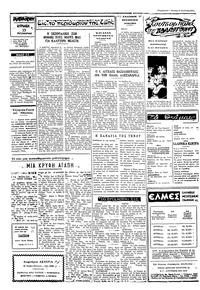 Ταχυδρόμος 15/08/1971