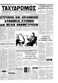 Ταχυδρόμος 16/08/1971 