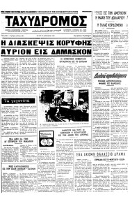 Ταχυδρόμος 17/08/1971