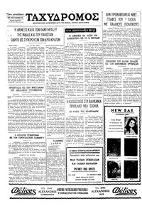 Ταχυδρόμος 17/08/1971