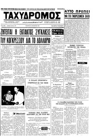 Ταχυδρόμος 18/08/1971 