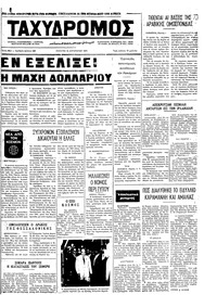 Ταχυδρόμος 19/08/1971 