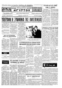 Ταχυδρόμος 21/08/1971 