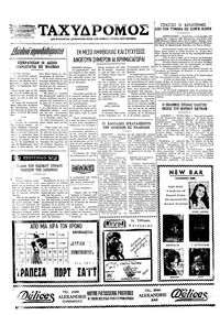 Ταχυδρόμος 23/08/1971