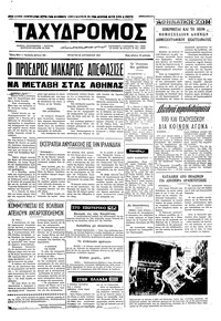 Ταχυδρόμος 25/08/1971 
