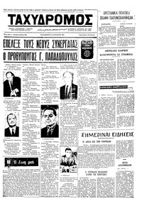 Ταχυδρόμος 27/08/1971 