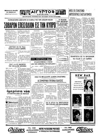 Ταχυδρόμος 28/08/1971