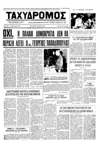 Ταχυδρόμος 29/08/1971 