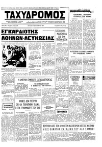 Ταχυδρόμος 05/09/1971 