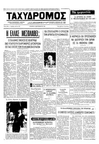 Ταχυδρόμος 08/09/1971 