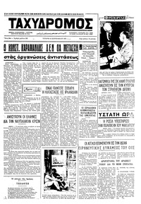 Ταχυδρόμος 15/09/1971 