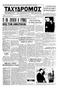 Ταχυδρόμος 17/09/1971 