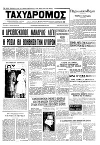Ταχυδρόμος 24/09/1971 