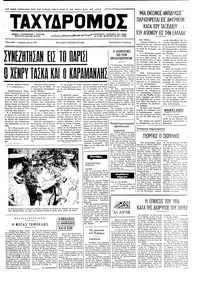 Ταχυδρόμος 03/10/1971 