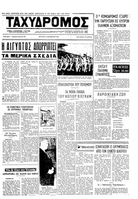Ταχυδρόμος 04/10/1971 