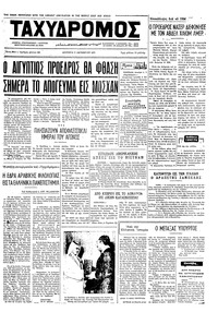 Ταχυδρόμος 11/10/1971 