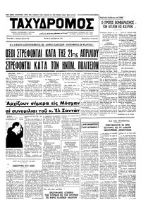 Ταχυδρόμος 12/10/1971 