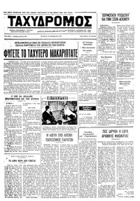Ταχυδρόμος 13/10/1971 