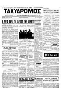Ταχυδρόμος 14/10/1971 