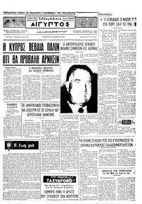 Ταχυδρόμος 16/10/1971 