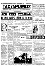 Ταχυδρόμος 18/10/1971 