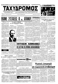 Ταχυδρόμος 19/10/1971 