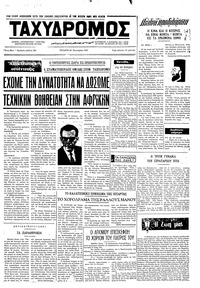 Ταχυδρόμος 20/10/1971 