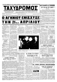 Ταχυδρόμος 21/10/1971 