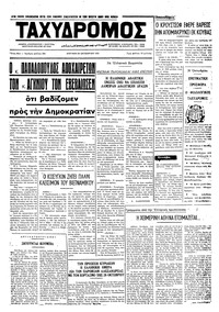 Ταχυδρόμος 24/10/1971 