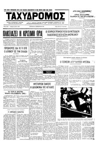 Ταχυδρόμος 25/10/1971 
