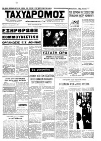Ταχυδρόμος 26/10/1971 