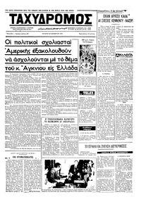 Ταχυδρόμος 27/10/1971 