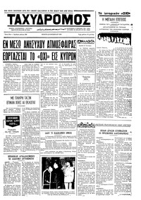 Ταχυδρόμος 28/10/1971 
