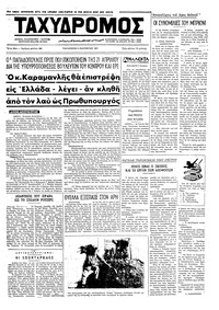Ταχυδρόμος 05/11/1971 