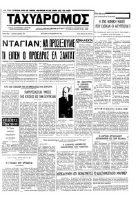Ταχυδρόμος 14/11/1971 