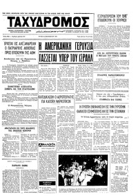 Ταχυδρόμος 16/11/1971 