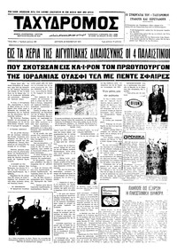 Ταχυδρόμος 29/11/1971 