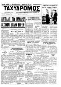 Ταχυδρόμος 02/12/1971 