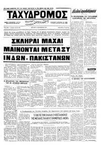 Ταχυδρόμος 05/12/1971 
