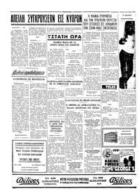 Ταχυδρόμος 06/12/1971