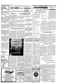 Ταχυδρόμος 06/12/1971