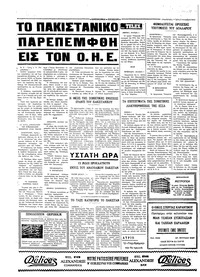 Ταχυδρόμος 07/12/1971