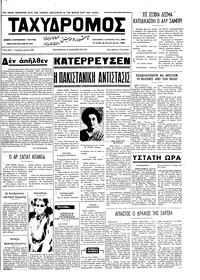 Ταχυδρόμος 10/12/1971 